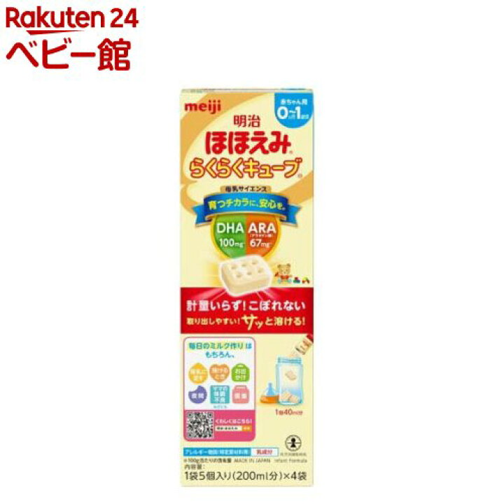 楽天市場】明治 ほほえみ らくらくキューブ(27g×4袋入)【明治ほほえみ 