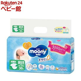 ムーニー新生児お誕生〜3000g 紙おむつ テープ(30枚入)【ムーニー】[おむつ トイレ ケアグッズ オムツ]