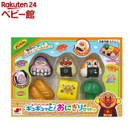 【18日10:00~21日9:59 エントリーで最大7倍】アンパンマンのギュギュッと！おにぎりセット(1セット)【ジョイパレット】
