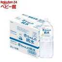 和光堂 ベビーのじかん 赤ちゃんの純水(0ヶ月頃〜)(2L*6本セット)【和光堂】