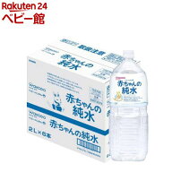 和光堂 ベビーのじかん 赤ちゃんの純水(0ヶ月頃〜)(2L*6本セット)【和光堂】