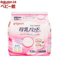 ピジョン 母乳パッド フィットアップ(126枚)【フィットアップ】