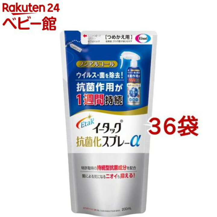 楽天市場】イータック抗菌化スプレーαつめかえ用(200ml*36袋セット 