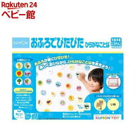 くもん おふろでぴたぴた ひらがなことば(1セット)【くもん出版】