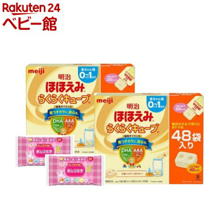 楽天市場】【企画品】明治 ほほえみ らくらくキューブ 景品付き(48袋入  