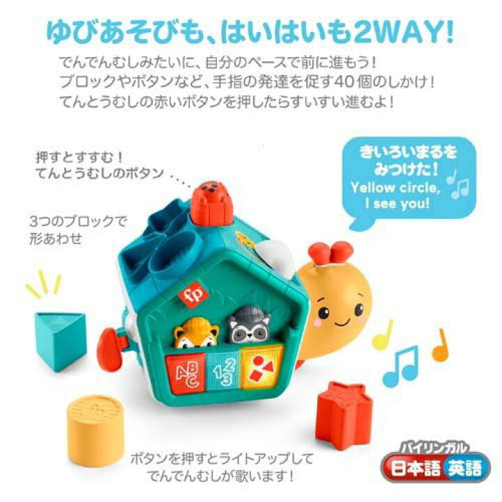 楽天市場】フィッシャープライス 指あそびで発見！すすむバイリンガル 