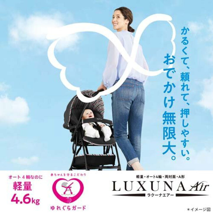 楽天市場】ラクーナエアーAC(1台)【アップリカ(Aprica)】[ベビーカー A 