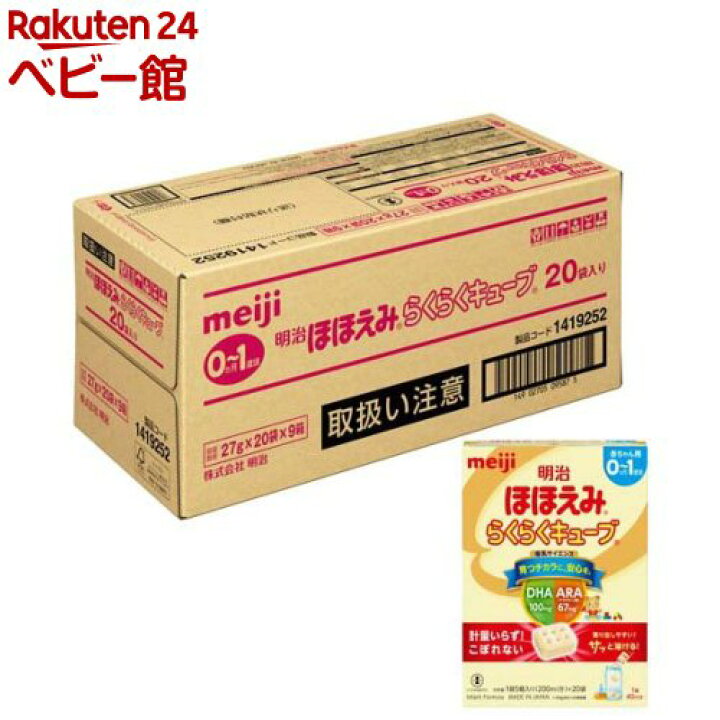 楽天市場】明治 ほほえみ らくらくキューブ ケース販売(27g×20袋入×9箱  