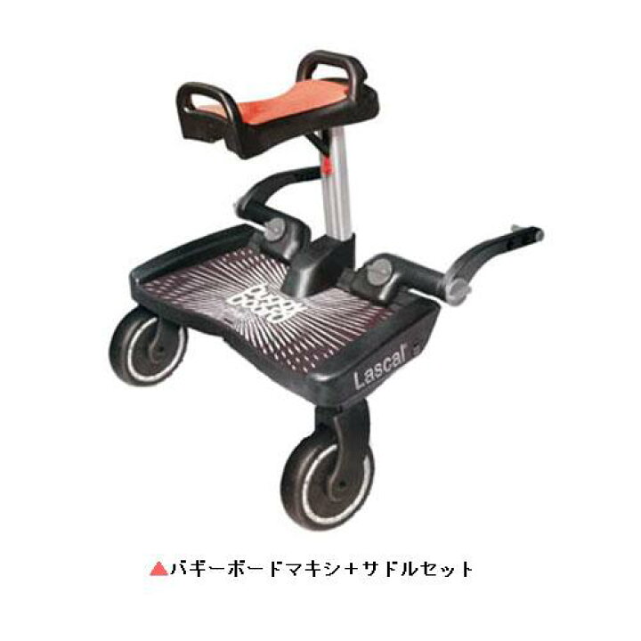 楽天市場】バギーボードマキシ+サドルセット(1台)【Lascal(ラスカル 