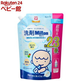 洗剤ミルトン 哺乳びん・さく乳器・野菜洗い 詰替え大容量(1500mL)【ミルトン】