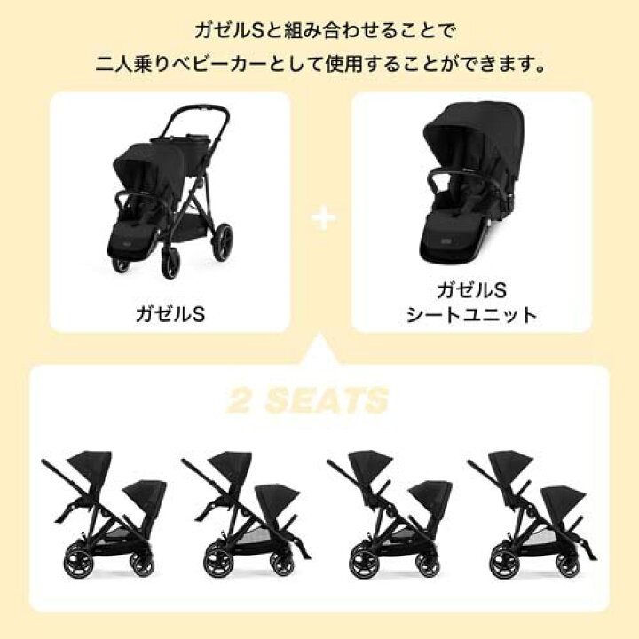 楽天市場】ガゼルS シートユニット ムーンブラック(1台)【cybex 
