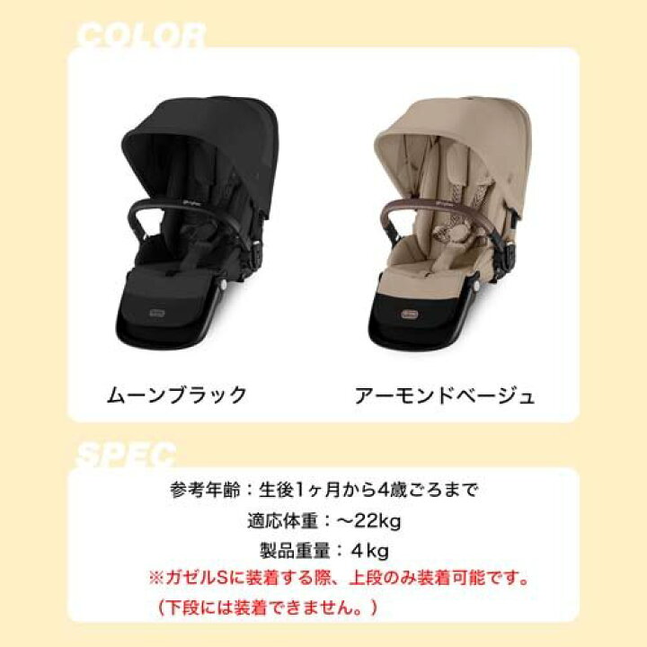楽天市場】ガゼルS シートユニット ムーンブラック(1台)【cybex 