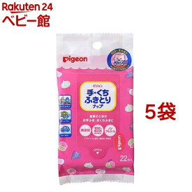ピジョン 手・くちふきとりナップ おでかけ用(22枚入*5袋セット)[手口 手口ふき 手くち ピジョン 赤ちゃん ベビー]