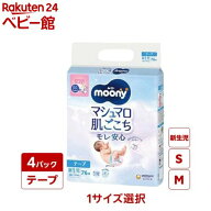 【1種類を選べる】ムーニー マシュマロ肌ごこち 紙おむつ テープ(4袋入)【ムーニー】