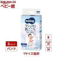 【1種類を選べる】ムーニーマン紙おむつ パンツ S M(3袋入)【ムーニーマン】