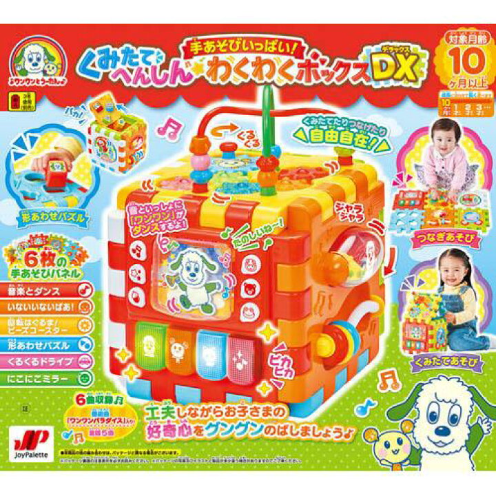 楽天市場 ワンワンとうーたん てあそびいっぱい くみたてへんしんわくわくボックスdx 1個 ジョイパレット Netbabyworld ネットベビー 楽天市場 ワンワンとうーたん てあそびいっぱい くみたてへんしんわくわくボックスdx 1個 ジョイパレット Netbabyworld ネットベビー