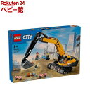 レゴ(LEGO) シティ きいろのショベルカー 60420(1個)【レゴ(LEGO)】[おもちゃ 玩具 プレゼント 8歳 9歳 10歳]