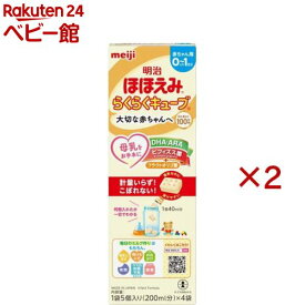 明治ほほえみ らくらくキューブ(4袋入×2セット(1袋27g))【明治ほほえみ】