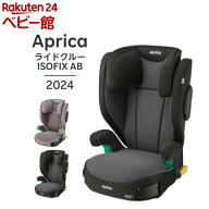 【1種類を選べる】アップリカ ライドクルーISOFIX AB(1個)[ISOFIX ジュニアシート 3歳半から ロングユース]