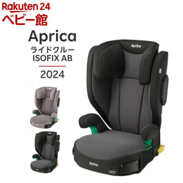 楽天市場】【1種類を選べる】アップリカ ライドクルーISOFIX AB(1個 