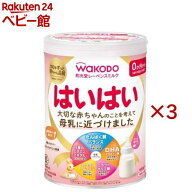 和光堂 レーベンスミルク はいはい(810g×3セット)【和光堂 はいはい】