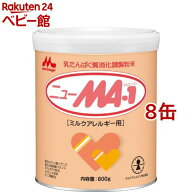 森永 ニューMA-1 大缶(800g×8缶)【ニューMA-1(ニューエムエー)】