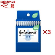 ジョンソン 綿棒(200本入×3セット)[綿棒 抗菌 天然素材]