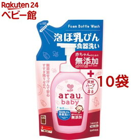 アラウベビー 泡ほ乳びん食器洗い つめかえ用(450ml*10袋セット)【アラウベビー】