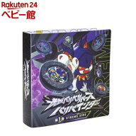 逆転バリバリバース バリバインダー 第1巻 XTREME SIDE(1セット)【バンダイ】