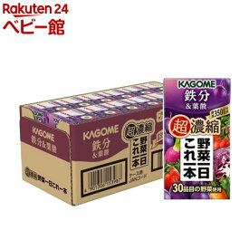 カゴメ野菜一日これ一本 超濃縮 鉄分&葉酸(125ml*24本入)【野菜一日これ一本】[一日分の野菜 1日分の野菜 鉄分 紙パック]