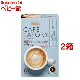 ブレンディ カフェラトリー 濃厚クリーミーカフェラテ デカフェ スティックコーヒー(6本入*2箱セット)【ブレンディ(Blendy)】[カフェインレスコーヒー]