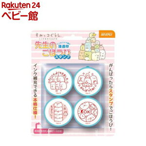 すみっコぐらし 先生のごほうびスタンプ(1セット)