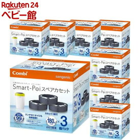 スマートポイ専用スペアカセット コンビ トイレトレーニング おむつポット(3個入*8箱セット)【コンビ】[おむつ トイレ ケアグッズ トイレ用品]