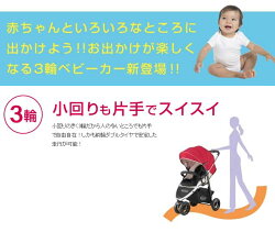 365日あす楽★代引・送料無料★シティトレックCitiTrekグレコGRACOベビーカー・バギー三輪ベビーカーA型ベビーカー【あす楽対応】【HLS_DU】【RCP】