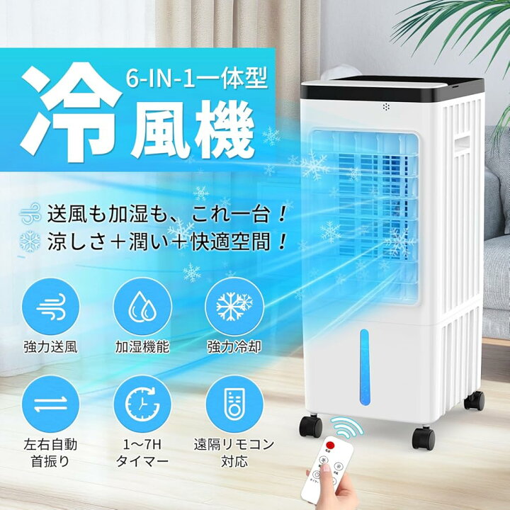 楽天市場】冷風扇 冷風機 強力 人気 冷風扇風機 8L大容量 自動首振り 