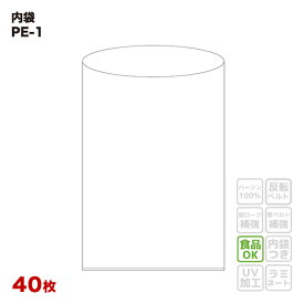 【食品容器包装適合】 内袋 PE-1 平シール品 透明 (40枚入) 幅1800×高さ2800×厚み0.05mm フレコンバッグ用 一般用 ポリ袋 フレコンバック フレキシブルコンテナバッグ