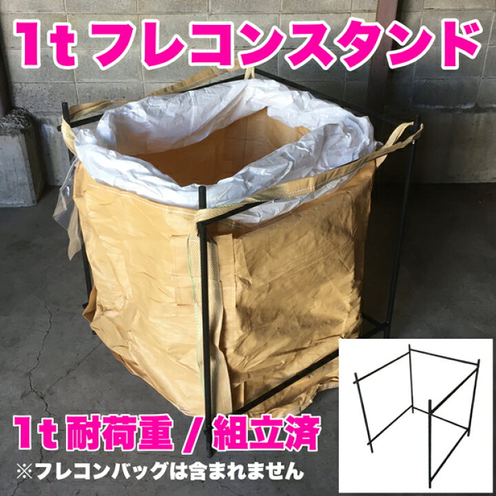 楽天市場】動画あり☆ 人手不足の救世主 フレコンスタンド フレコン 