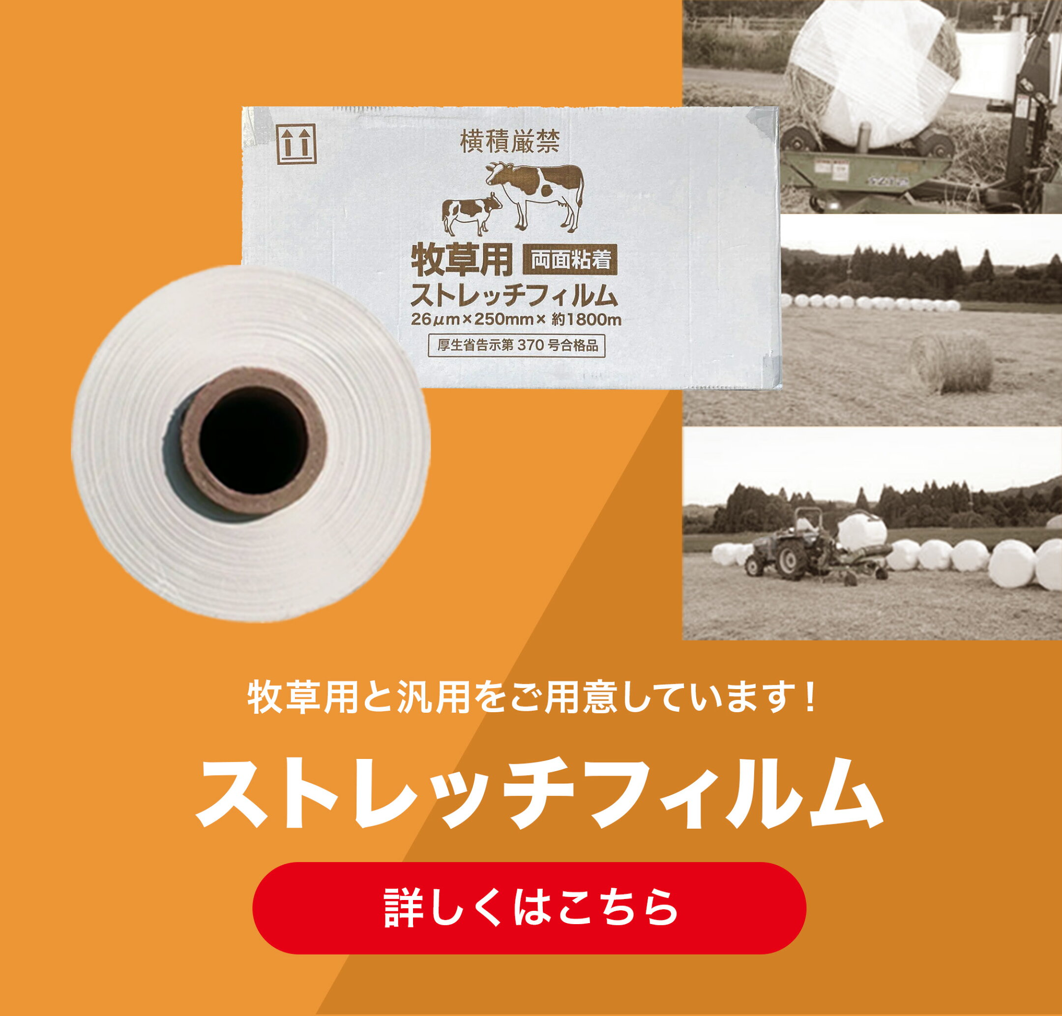 ストレッチフィルム
