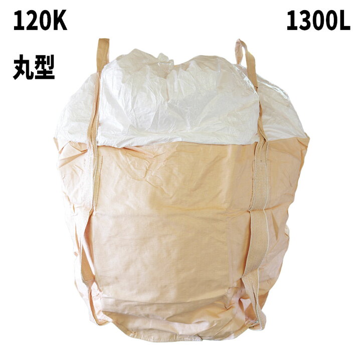 楽天市場】フレコンバック 120K 丸型 1300L 10枚 / 100枚 1200φx1200H 