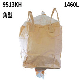 フレコンバック 9513KH 角型 1460L 10枚 / 100枚 950Dx950Wx1300H 上部全開 下部半開 排出口あり フレコンバッグ バージン材 コンテナバッグ フレキシブルコンテナ 【食品衛生法適合】 大型土のう 米・玄米・麦 土のう袋 土嚢 【送料無料】