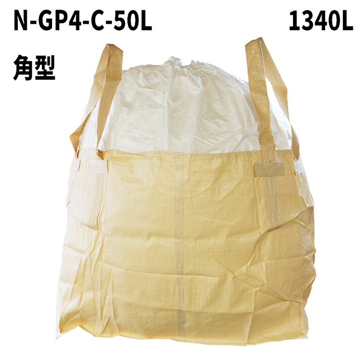 楽天市場】4点吊ベルト フレコンバック N-GP4-C-50L 角型 1340L 10枚 