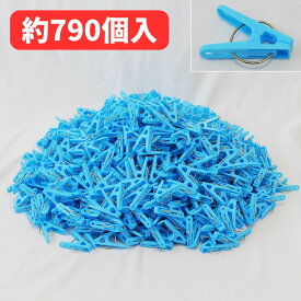 【日本製】 洗濯ばさみ まとめ売り 水色 ピンチ 箱売り 約790個入 農業用ピンチ 業務用ピンチ