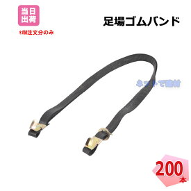 足場ゴムバンド 800mm 200本 KMネクスト 141150010