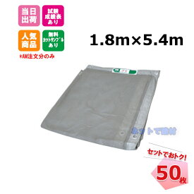 防炎メッシュシート グレー 1.8m×5.4m（450P）50枚 KMネクスト 141280210