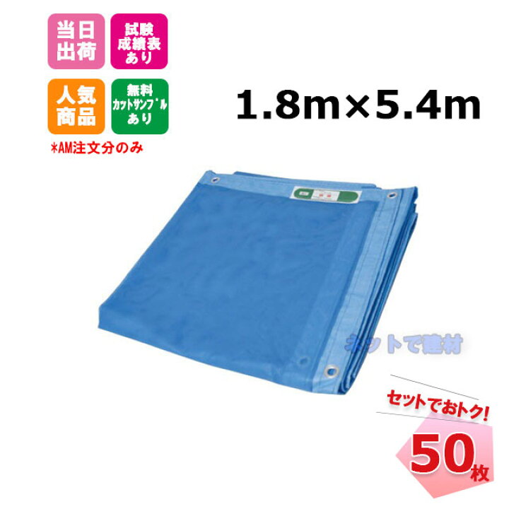 楽天市場】防炎メッシュシート 1.8m×5.4m (450P) 50枚 【セットでお得  