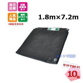 (3%OFF) 防炎メッシュシート 黒 1.8m×7.2m (450P) 10枚 KMネクスト 141280508