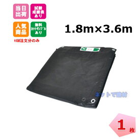 防炎メッシュシート 1.8m×3.6m (450P) 1枚 足場資材 足場 2類 ネットシート 建設 建築 工事用 KUS 現場用 解体 新築 改修 養生 塗装 目かくし 防炎認定 ハトメあり 飛散防止 防犯 防風 防砂 防雪 防虫 防鳥 獣害 黒 ブラック