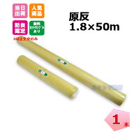 白防炎シートロール原反 1800×50m 1.8×50m 1本 KMネクスト 個人宛配送不可 141261510