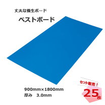 楽天市場】養生板 青 3 900 1800の通販