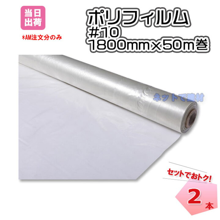 楽天市場】ポリフィルム #10 1800mm×50m 2本セット S シングル 建築 